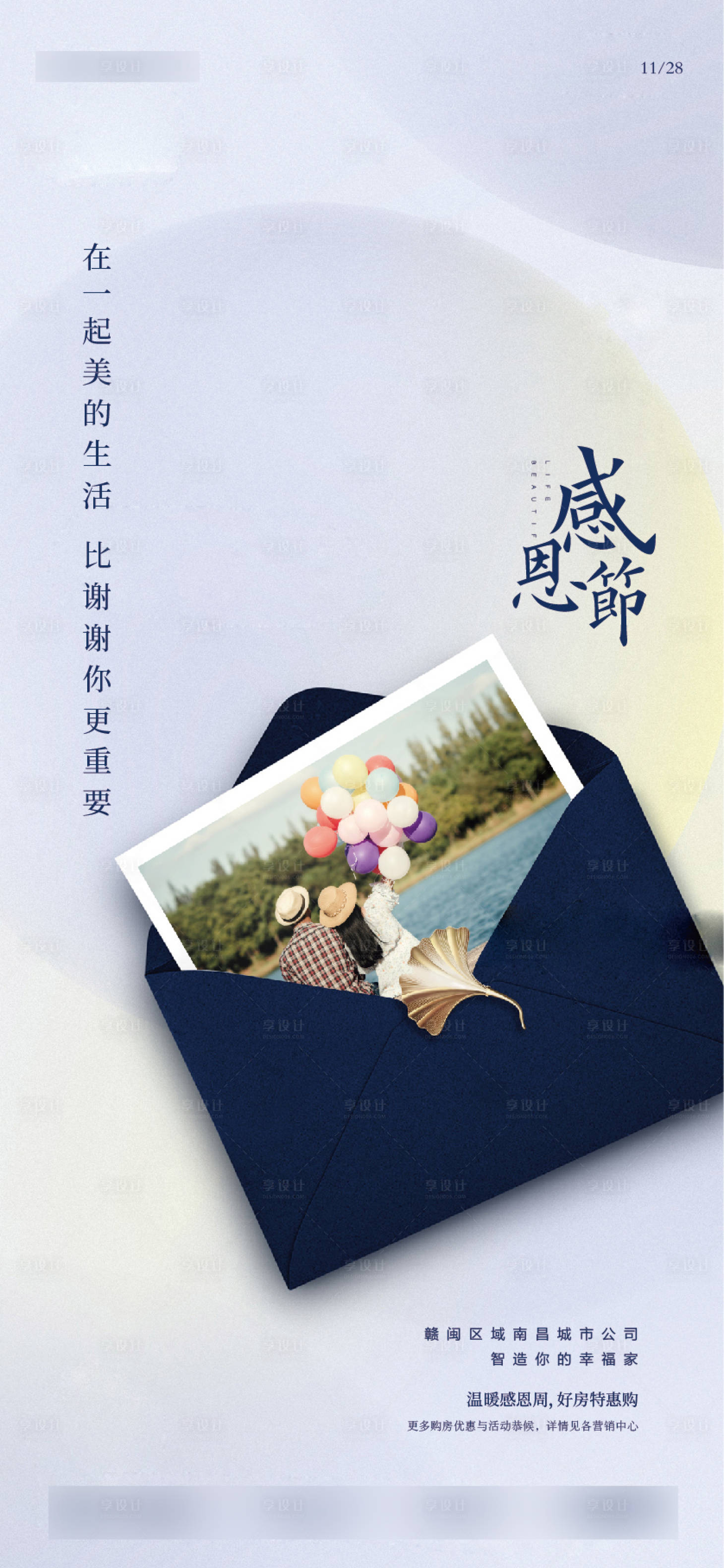 源文件下載【享設計】搜索編號：26810001181393472【感恩節單圖   】