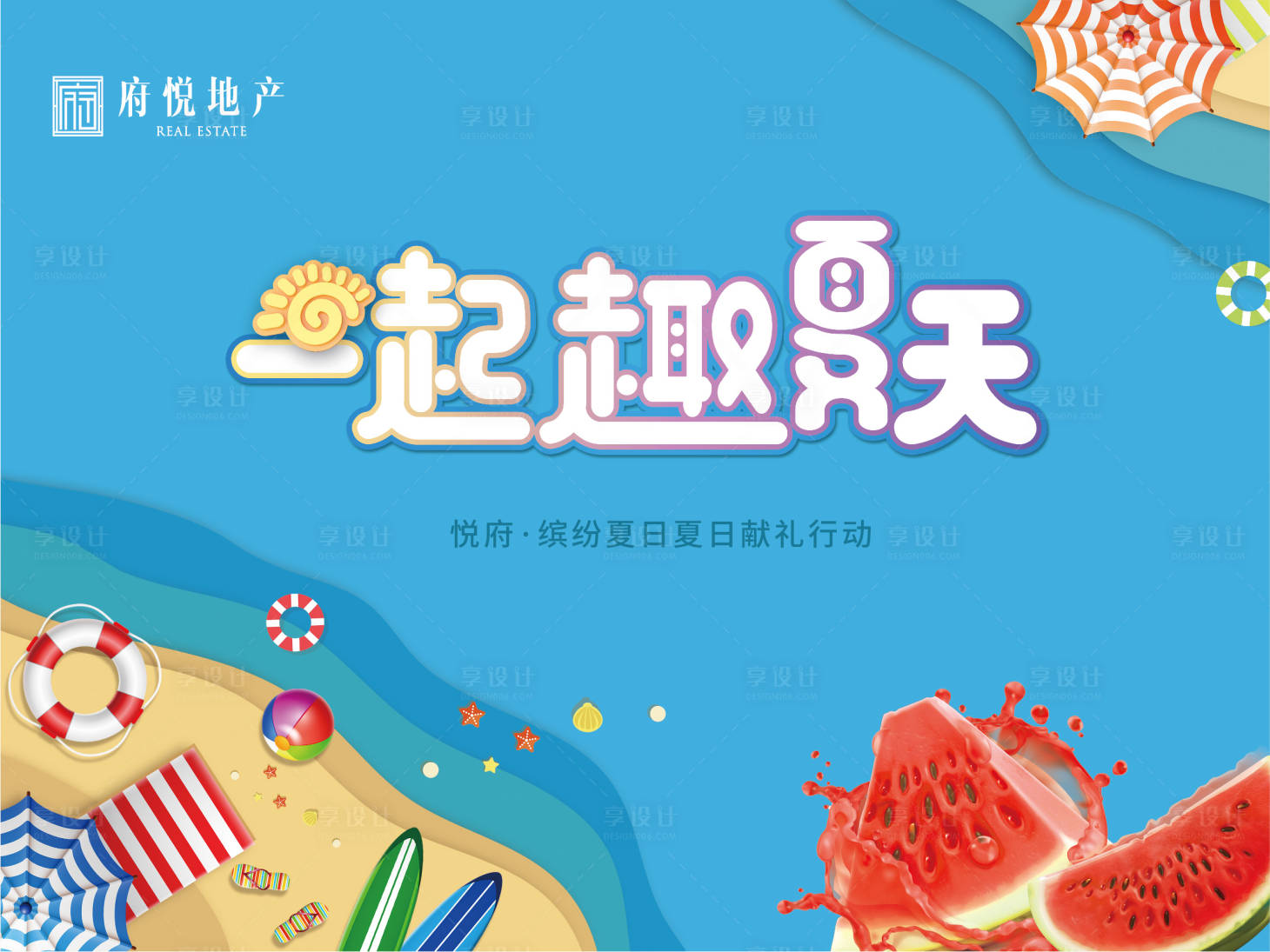 源文件下载【夏天活动背景板】编号：70860001178807905