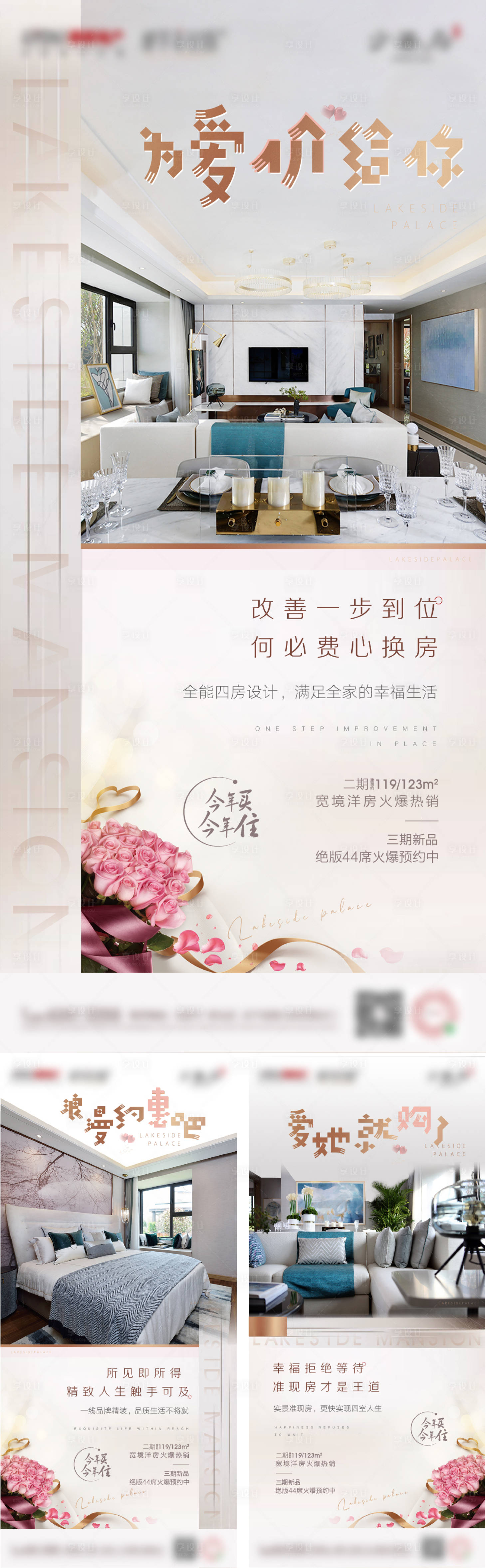 源文件下載【享設(shè)計】搜索編號：43510001173611466【地產(chǎn)戶型價值點(diǎn)系列海報】