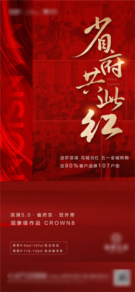 源文件下载【开盘热销宣传海报】编号：57070001065962339