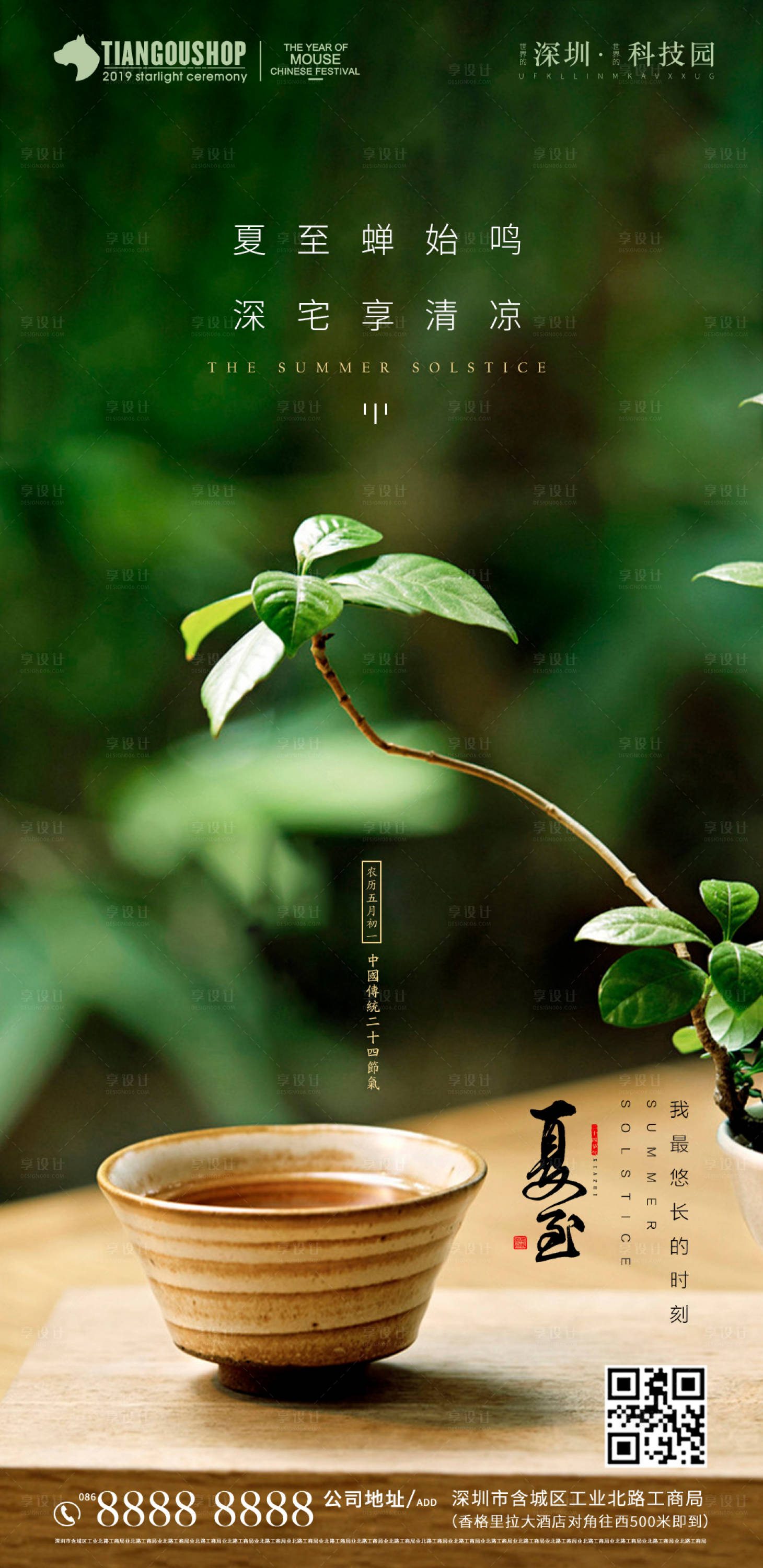 源文件下载【享设计】搜索编号：70060001153169148【夏至节气移动端海报】