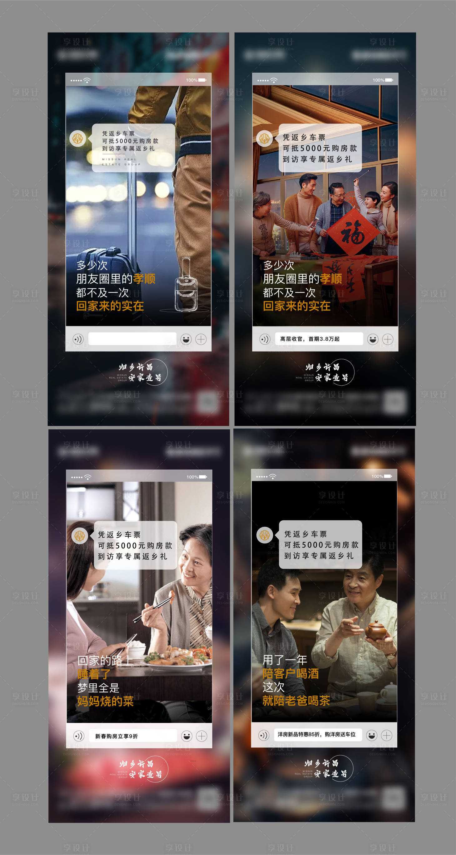 源文件下载【地产创意返乡置业系列海报】编号：52860001226316633