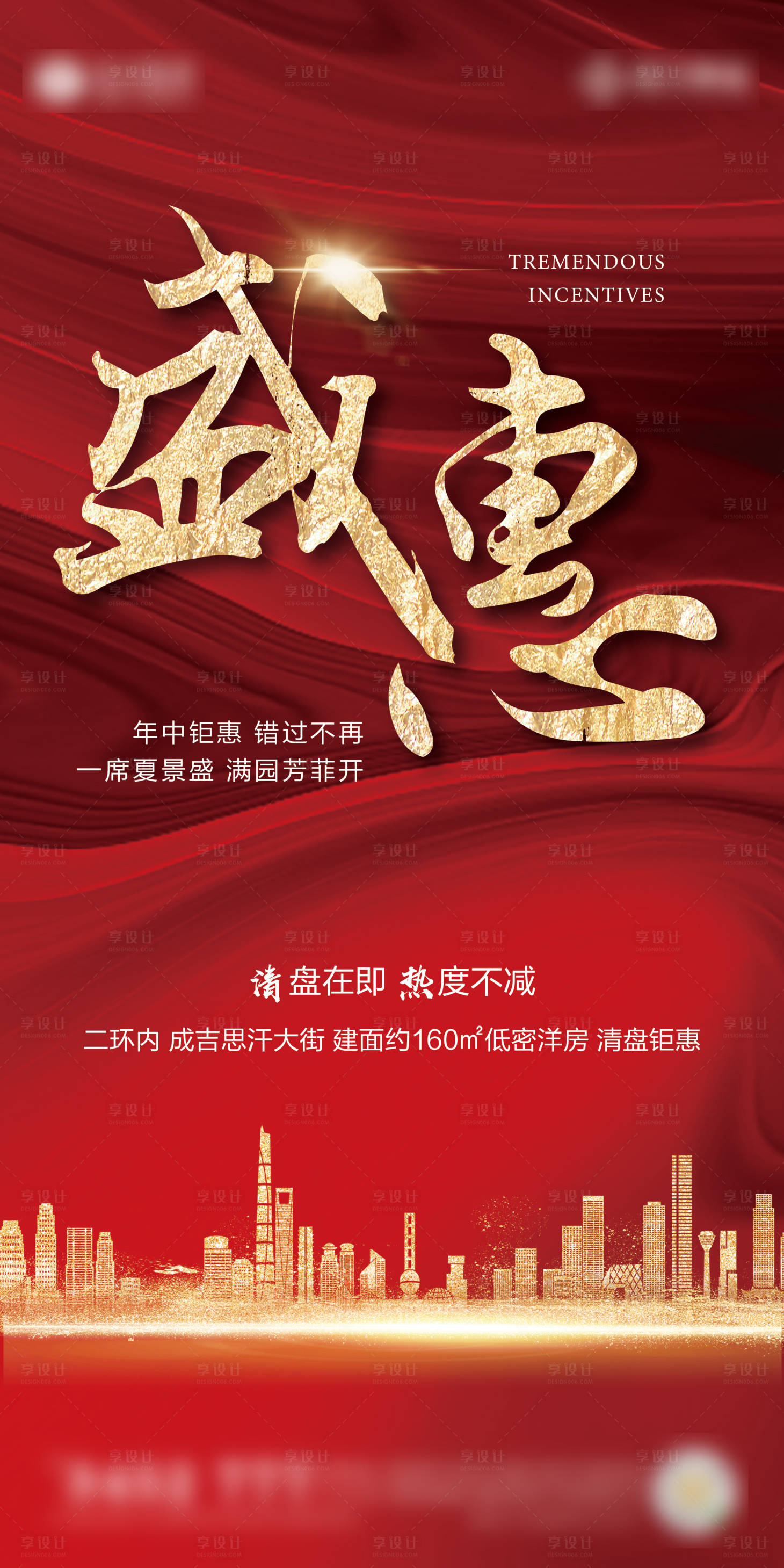 源文件下載【享設(shè)計】搜索編號：21500001157923910【房地產(chǎn)紅金大氣優(yōu)惠移動端海報】