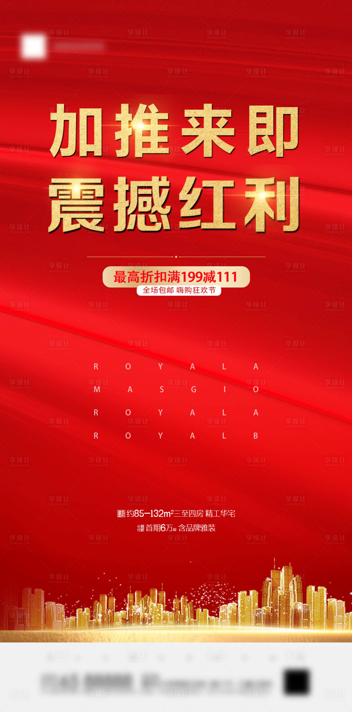 源文件下載【享設(shè)計】搜索編號：26300001140778504【加推海報】
