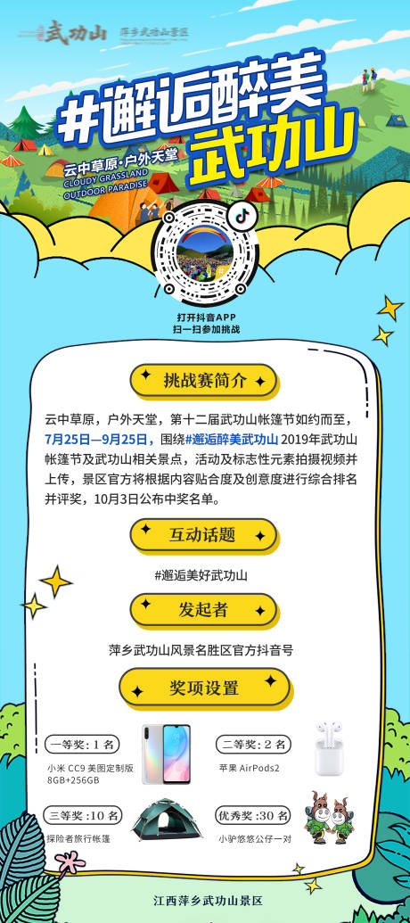 源文件下载【享设计】搜索编号：91870001220065942【武功山旅游插画线下活动展架易拉宝】