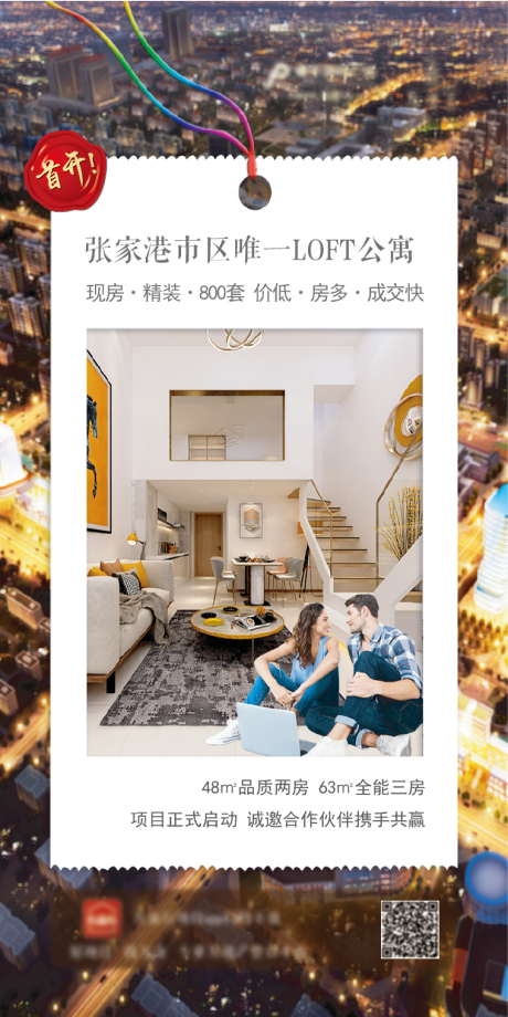 源文件下载【公寓认筹创意价值点海报】编号：70780001049873868