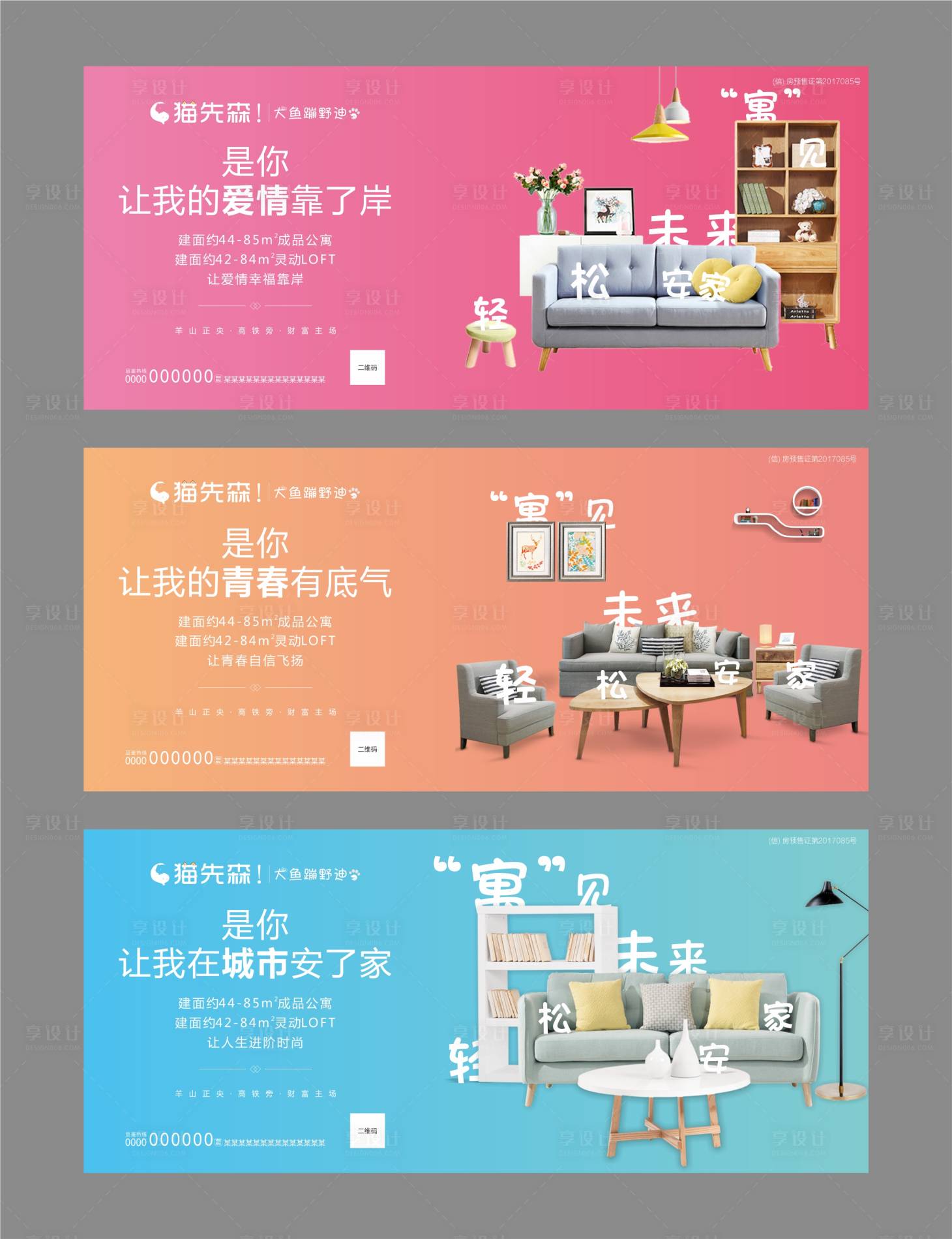 源文件下載【公寓價值點系列海報展板】編號：46200001245019155