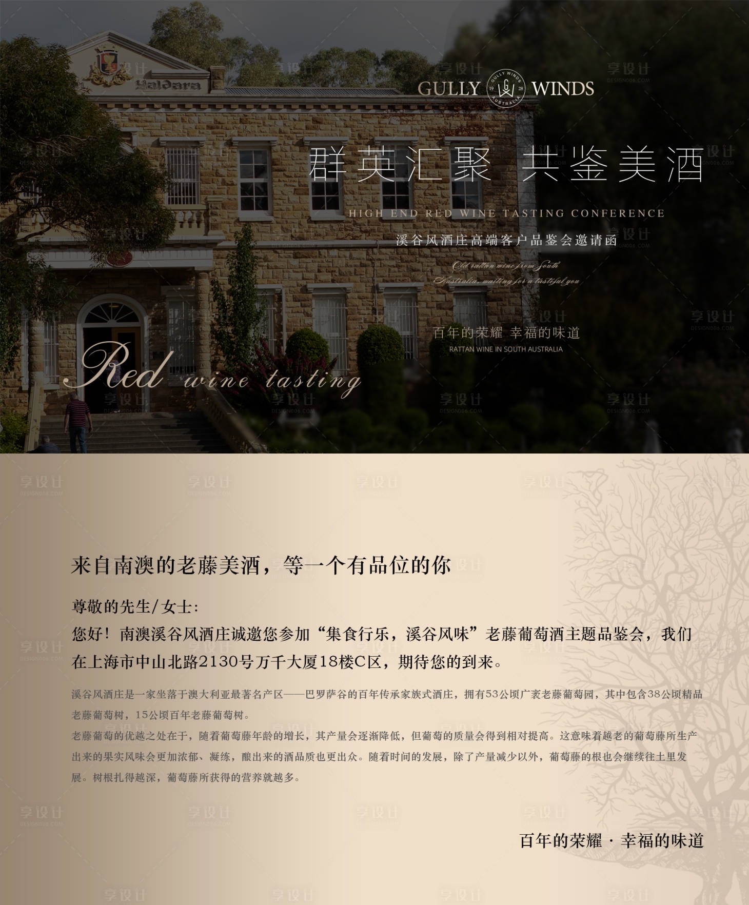 源文件下載【高端酒莊黑金老藤葡萄酒客戶品鑒邀請函】編號：36630001135556247