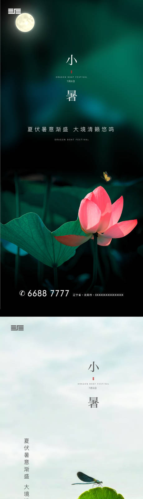 源文件下載【小暑海報(bào)】編號：92840001262076320