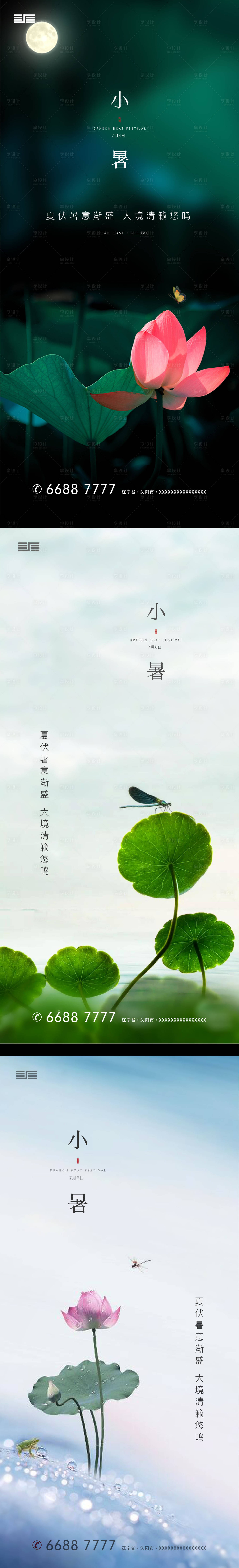 源文件下載【享設(shè)計(jì)】搜索編號(hào)：92840001262076320【小暑海報(bào)】