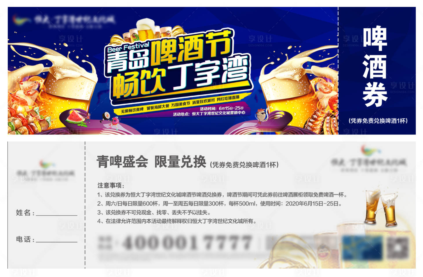 源文件下載【享設計】搜索編號：29610001196081400【地產啤酒節兌換券】