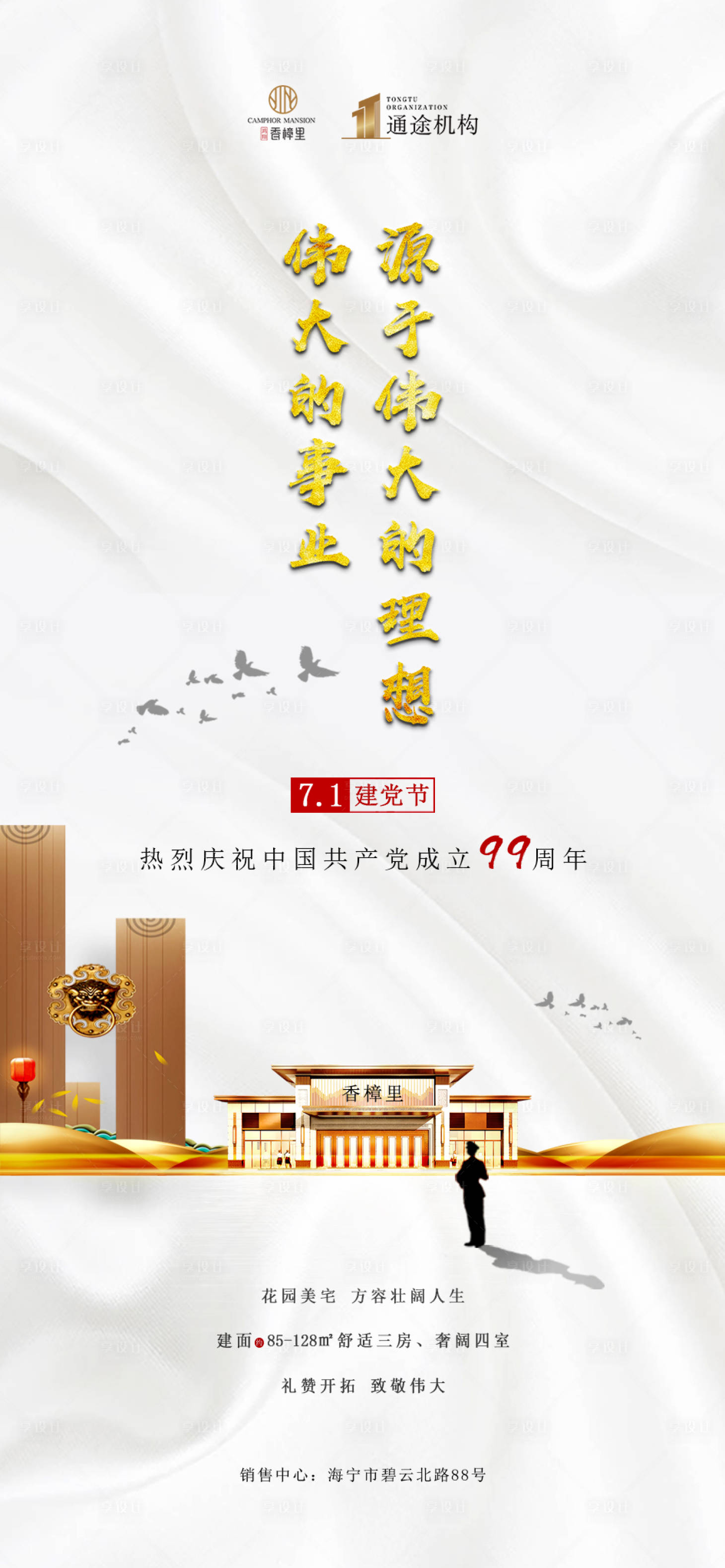 源文件下载【享设计】搜索编号：61610001257845884【建党节节日移动端海报】
