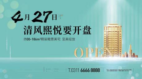 源文件下载【房地产开盘广告】编号：75660001071961607
