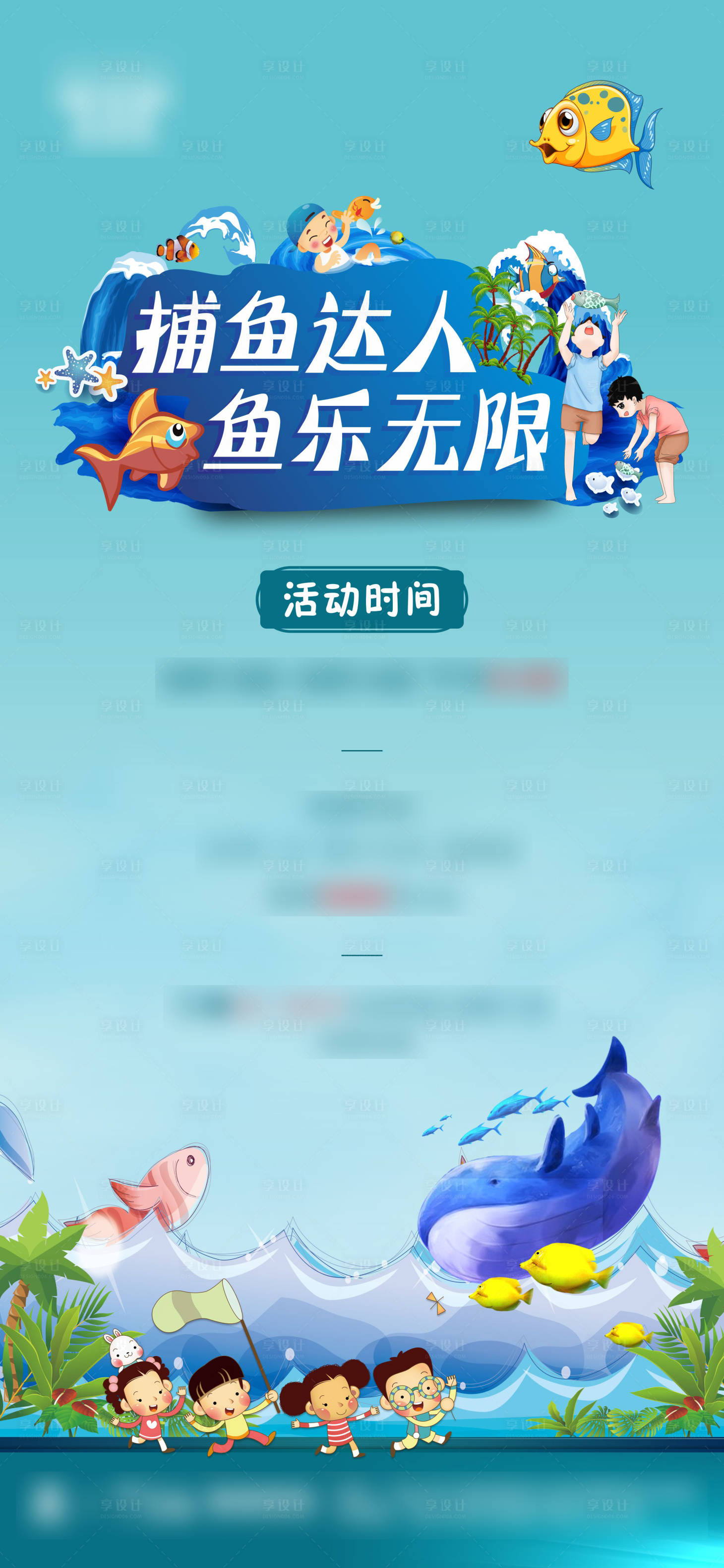 源文件下载【捕鱼单图活动海报】编号：65880001218479588
