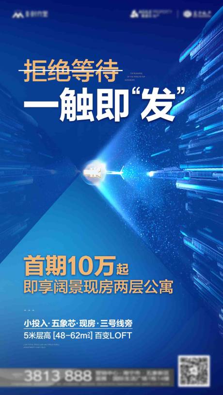源文件下载【蓝色一触即发地产海报】编号：13610001239903780