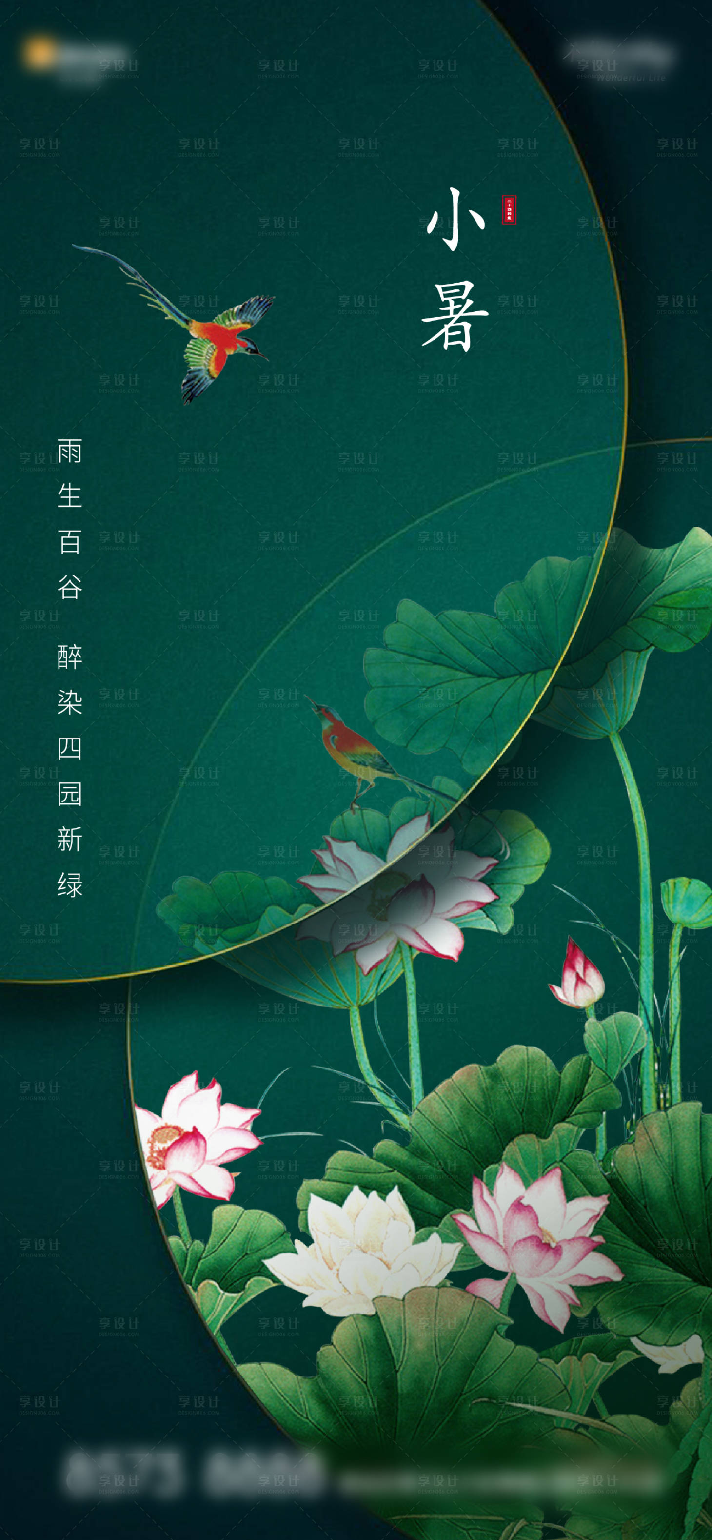 源文件下载【享设计】搜索编号：93600001244025163【小暑节气移动端海报】