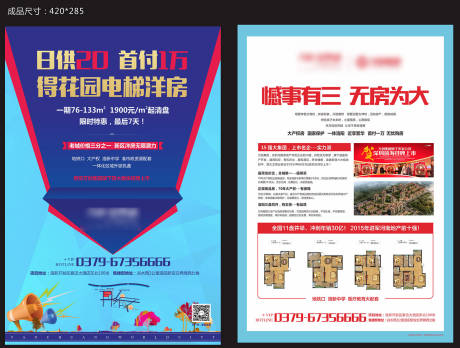源文件下载【地产电梯洋房促销宣传dm单】编号：66940001102301795