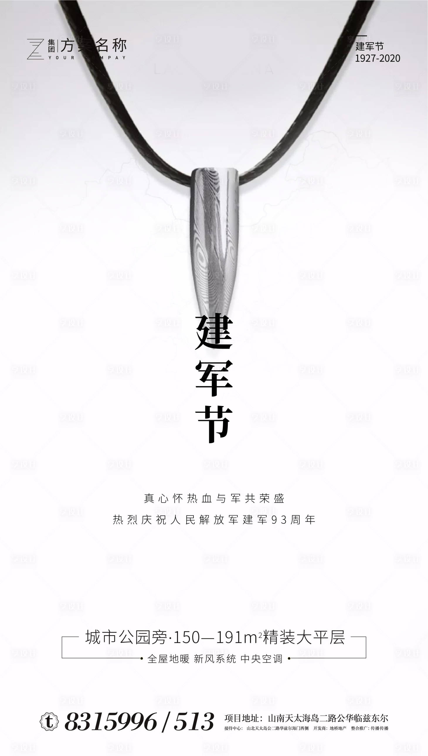 源文件下载【享设计】搜索编号：54950001117962982【房地产八一建军节移动端海报】