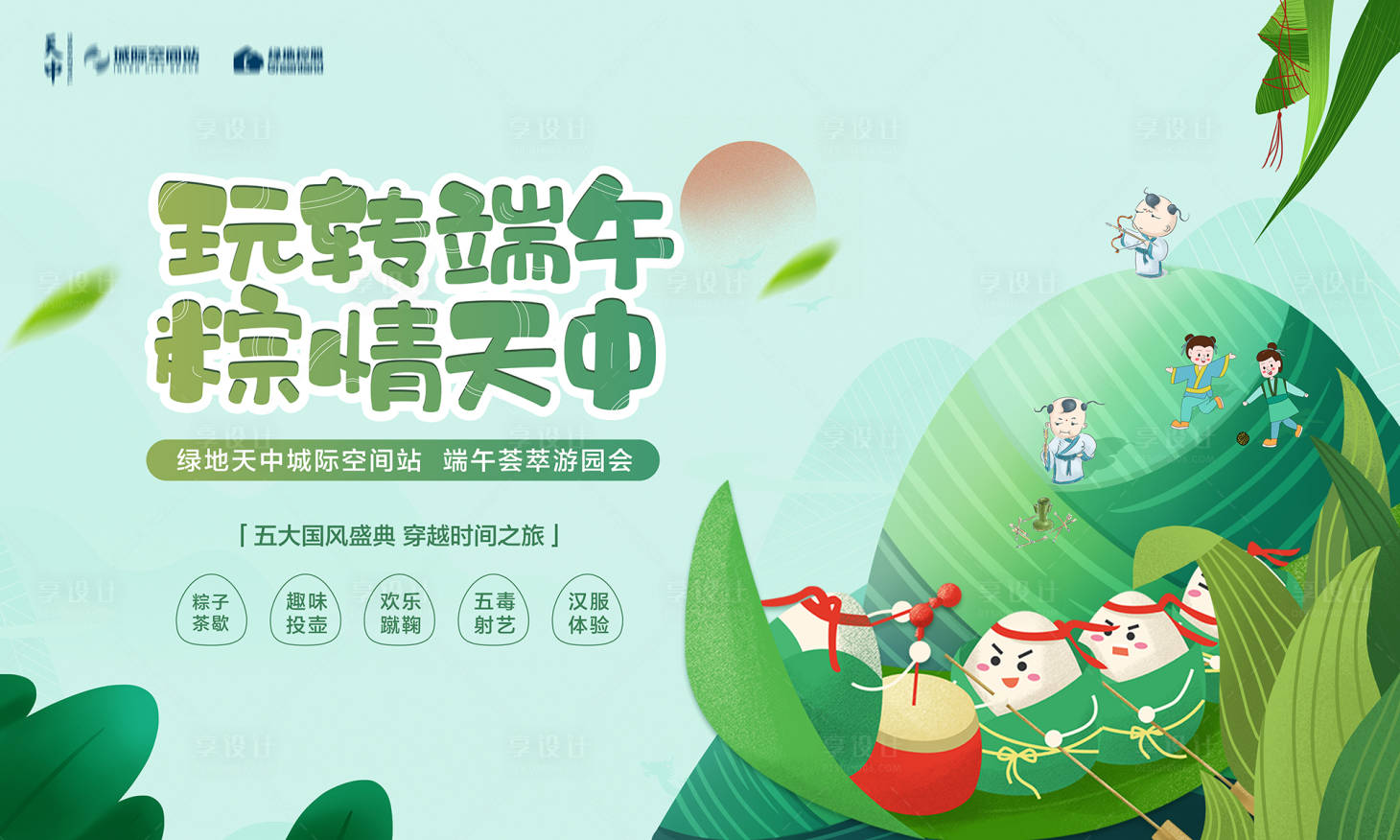 源文件下載【享設計】搜索編號：46980001214741789【房地產暖場端午節活動展板】