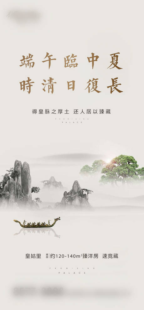 源文件下载【地产端午节移动端海报】编号：95950001203435126