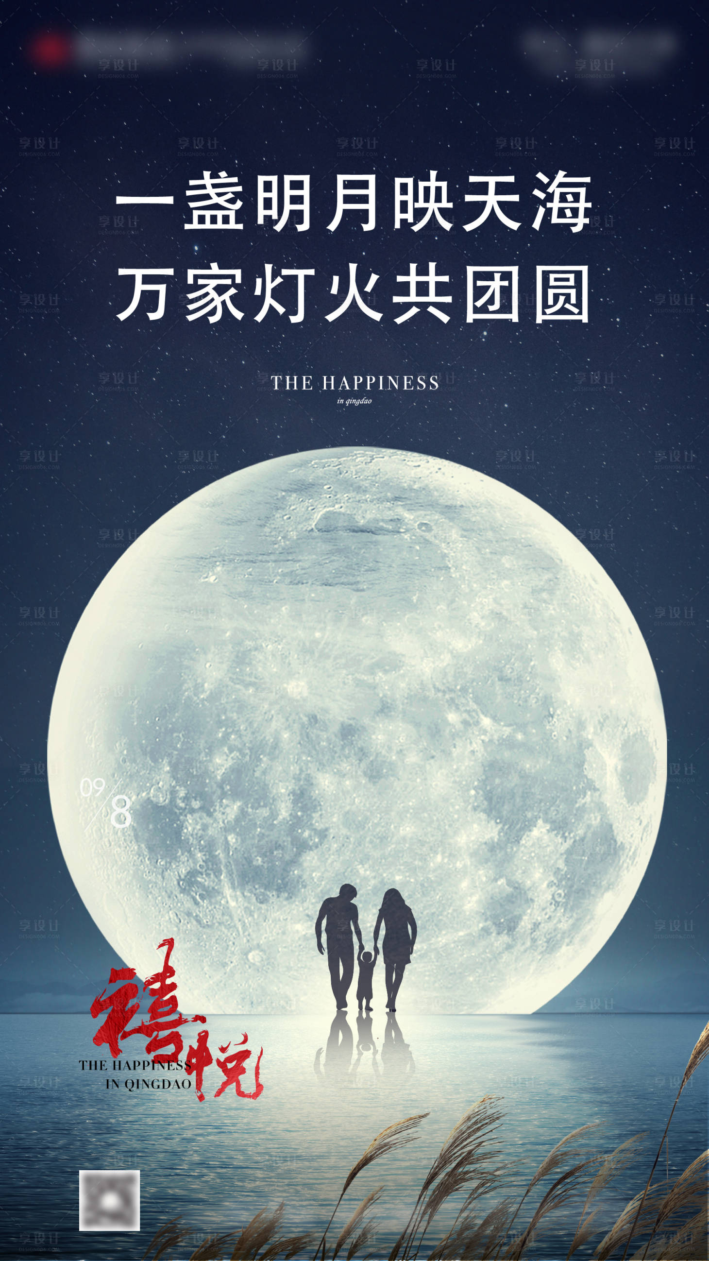源文件下載【創意大氣中秋月圓團圓海景房價值點刷】編號：14010001083603489