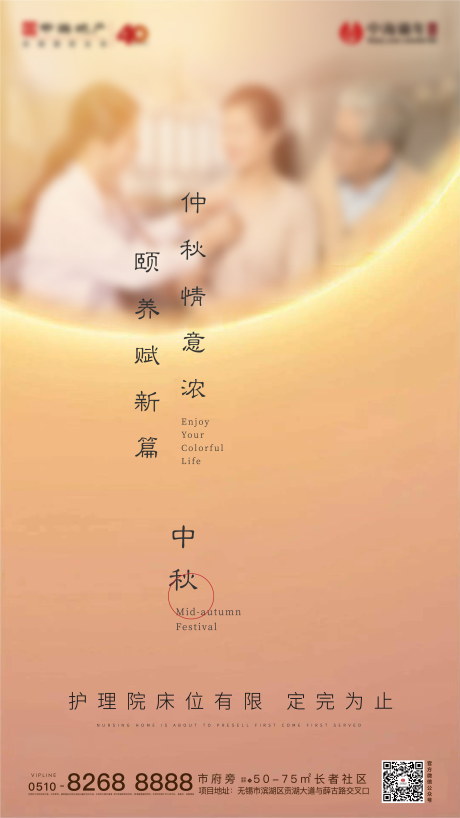 源文件下载【地产中秋节微信海报】编号：20310001133022058