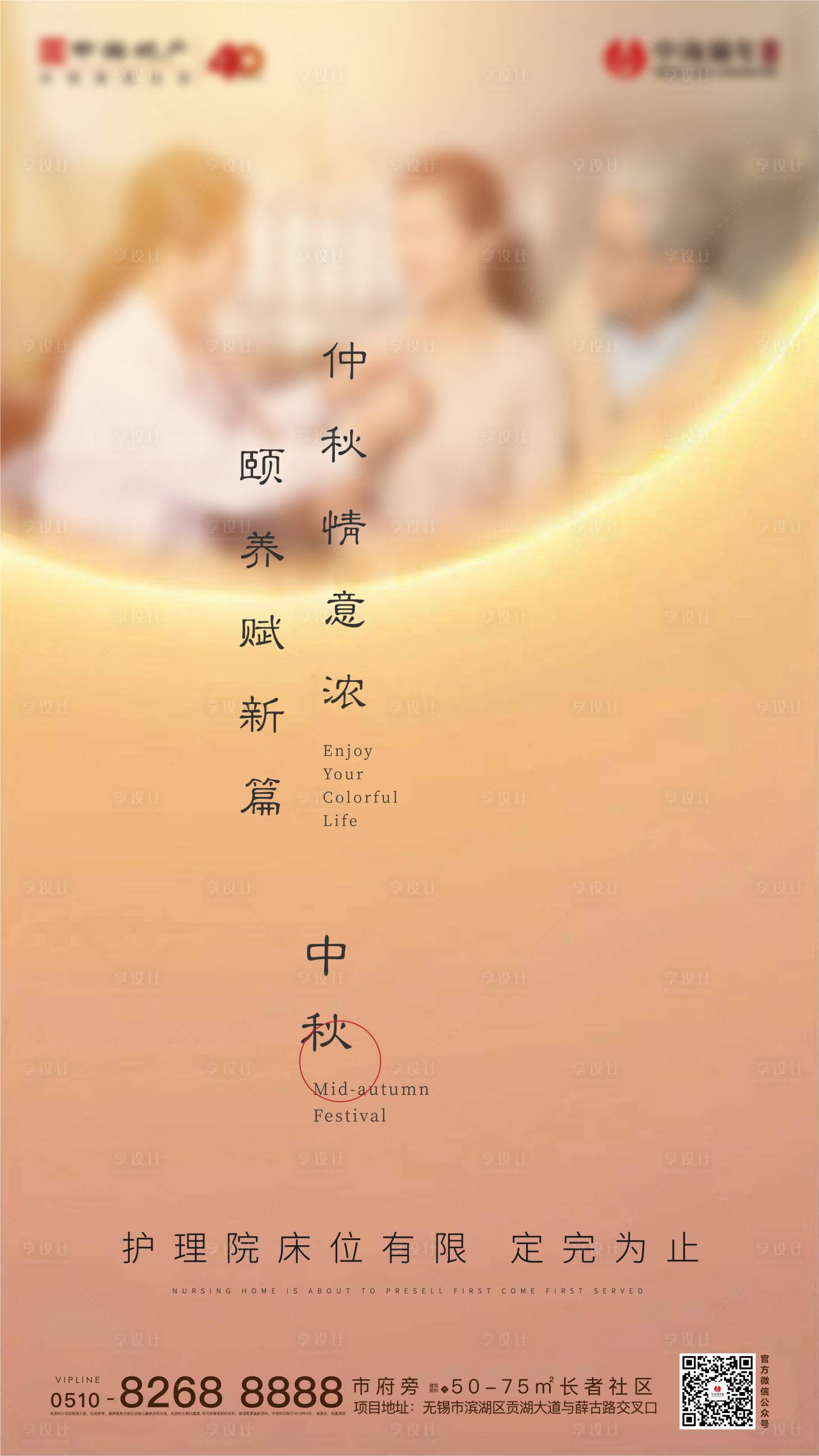 源文件下载【享设计】搜索编号：20310001133022058【地产中秋节微信海报】