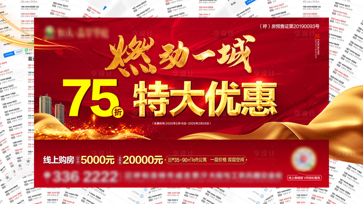源文件下載【享設(shè)計】搜索編號：35580001106163231【地產(chǎn)優(yōu)惠微信稿】
