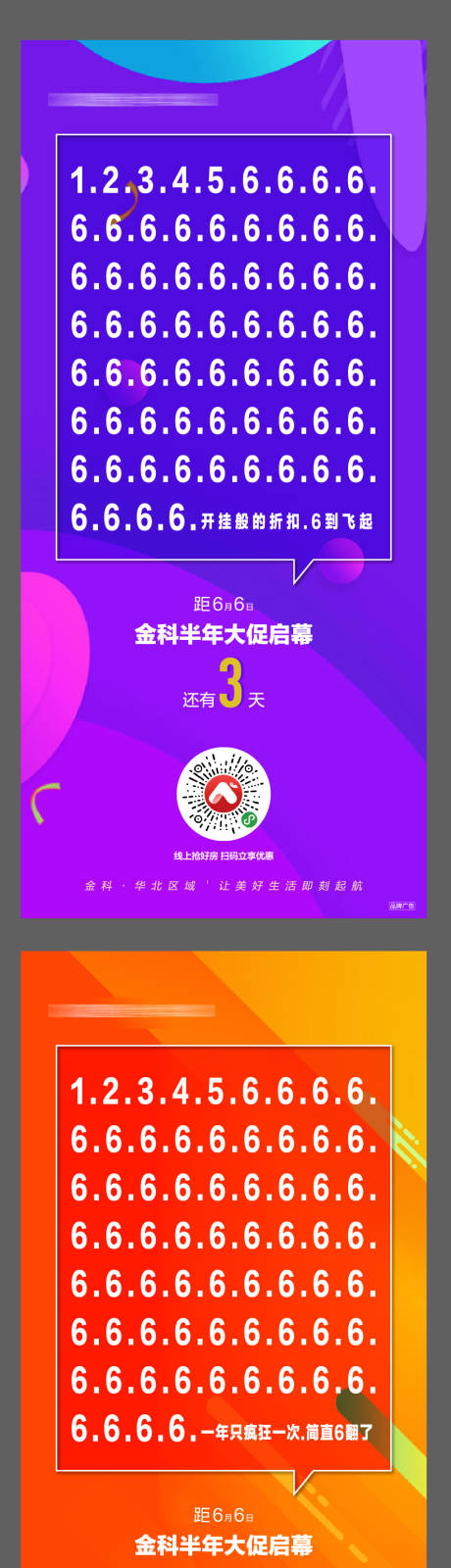源文件下载【地产年中大促倒计时创意海报】编号：72460001243824316