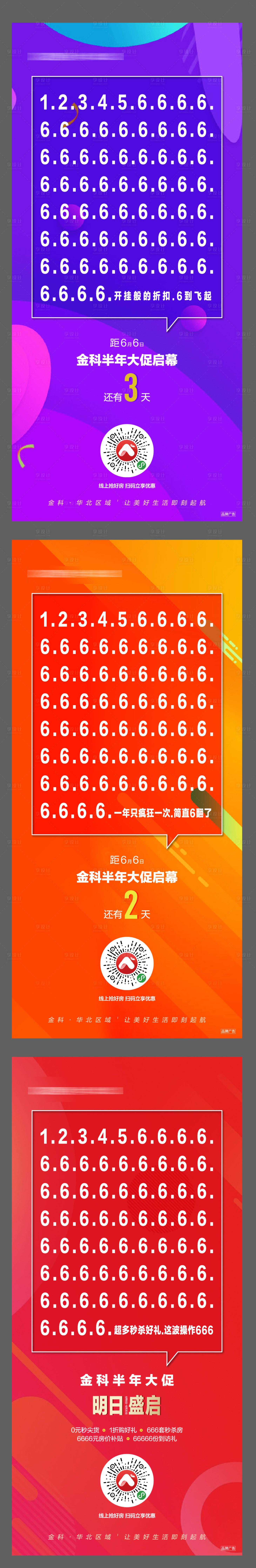 源文件下载【地产年中大促倒计时创意海报】编号：72460001243824316