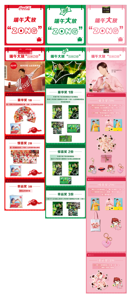 源文件下載【享設計】搜索編號：26590001225064115【可口可樂端午活動長圖】