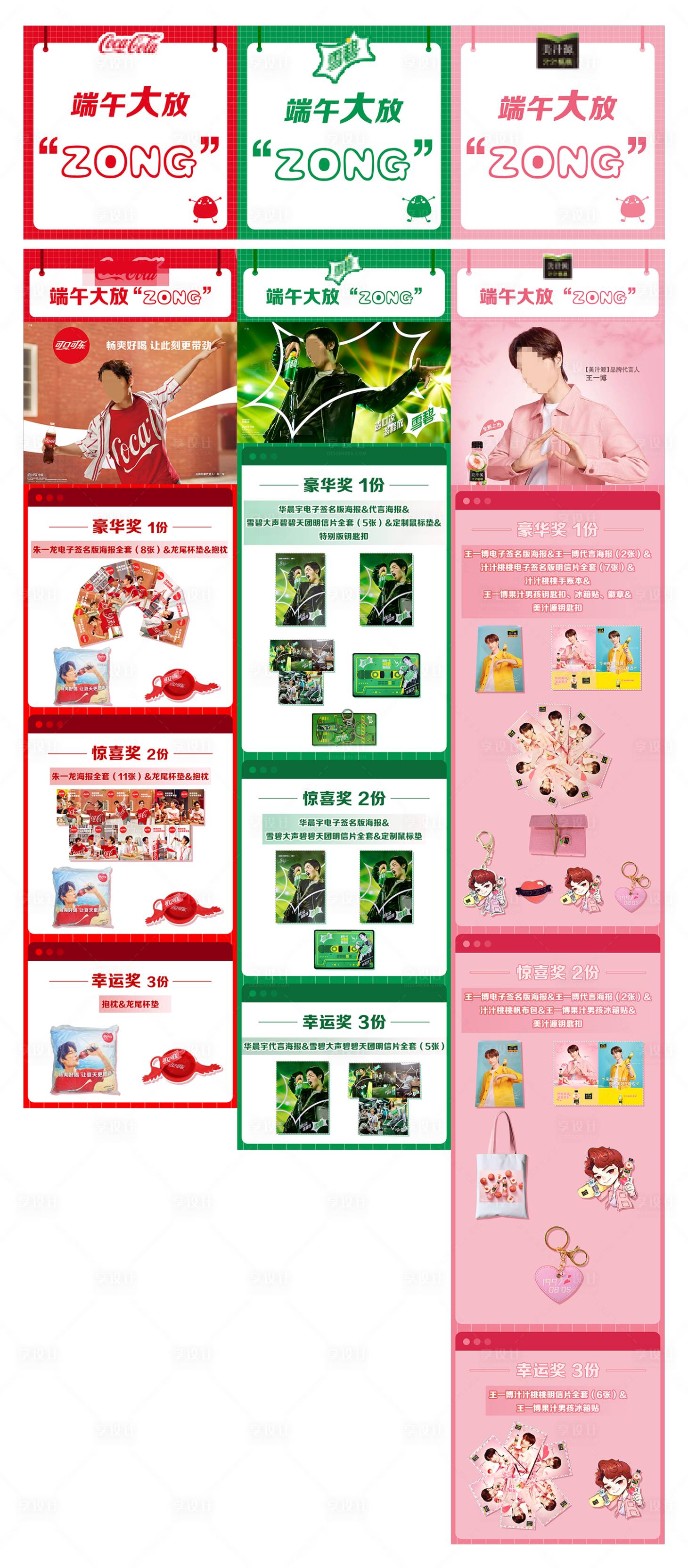 源文件下载【享设计】搜索编号：26590001225064115【可口可乐端午活动长图】