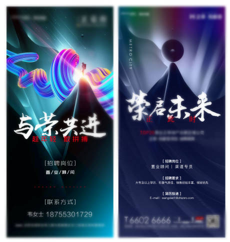 源文件下载【享设计】搜索编号：87500001249862858【地产招聘海报】