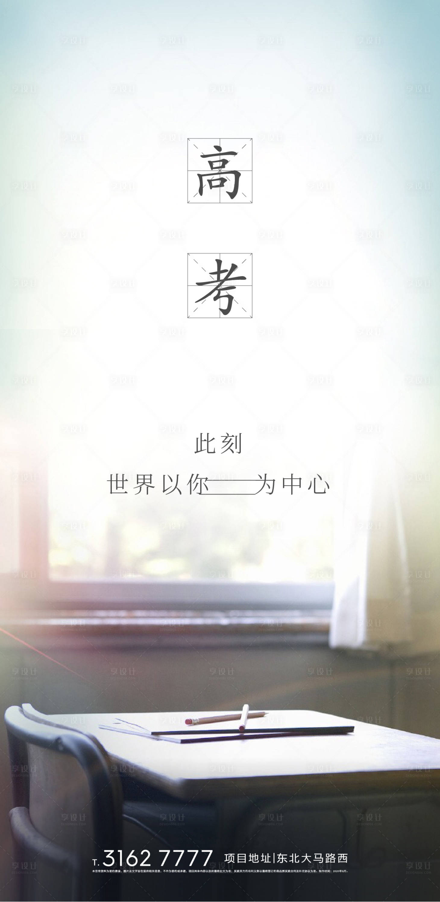 源文件下载【享设计】搜索编号：27830001233078712【地产高考加油海报】