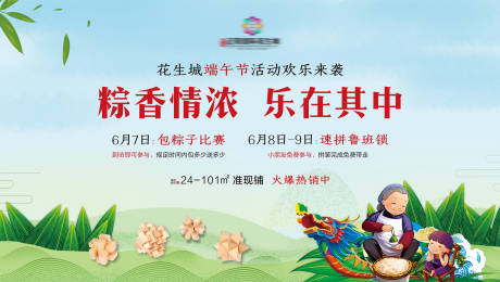 源文件下载【房地产端午节活动展板】编号：22960001203567778