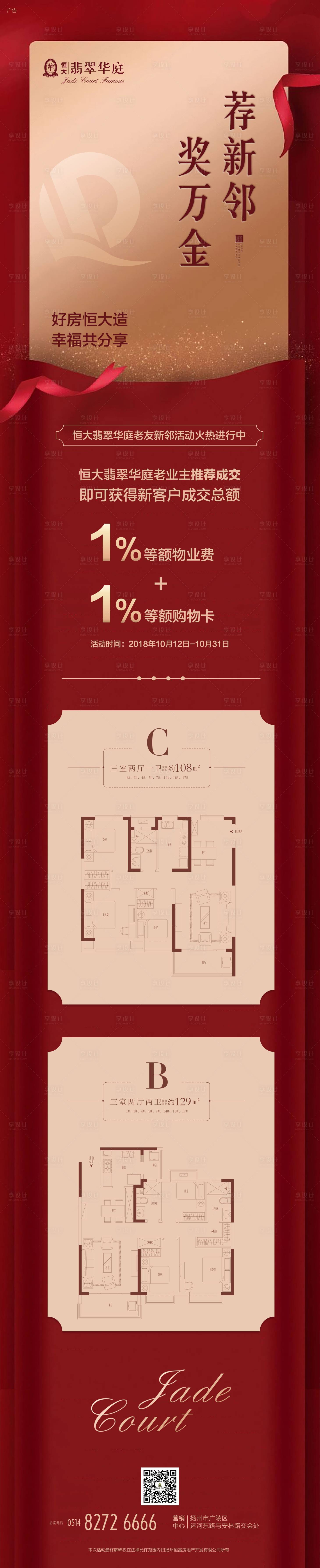 源文件下载【享设计】搜索编号：87360001219368734【地产老带新长图】