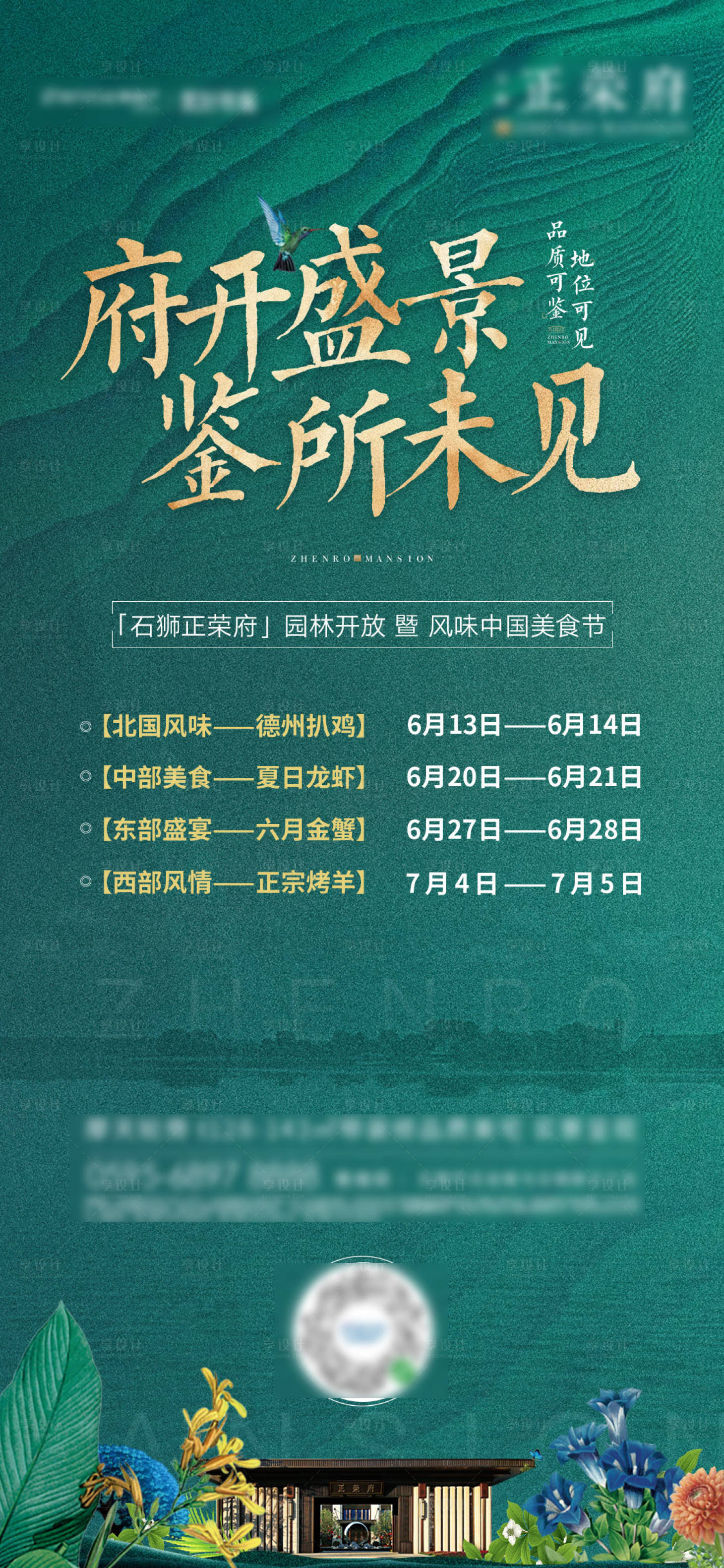 源文件下載【享設計】搜索編號：77590001146505367【地產暖場活動海報】