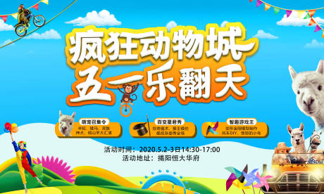 源文件下載【房地產萌寵動物活動展板】編號：33280001044951870