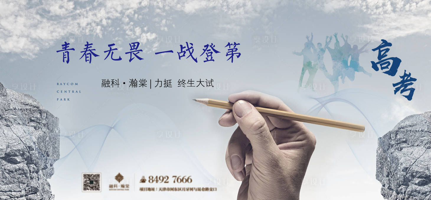 源文件下載【享設(shè)計(jì)】搜索編號(hào)：87870001264682677【高考橋梁廣告展板】