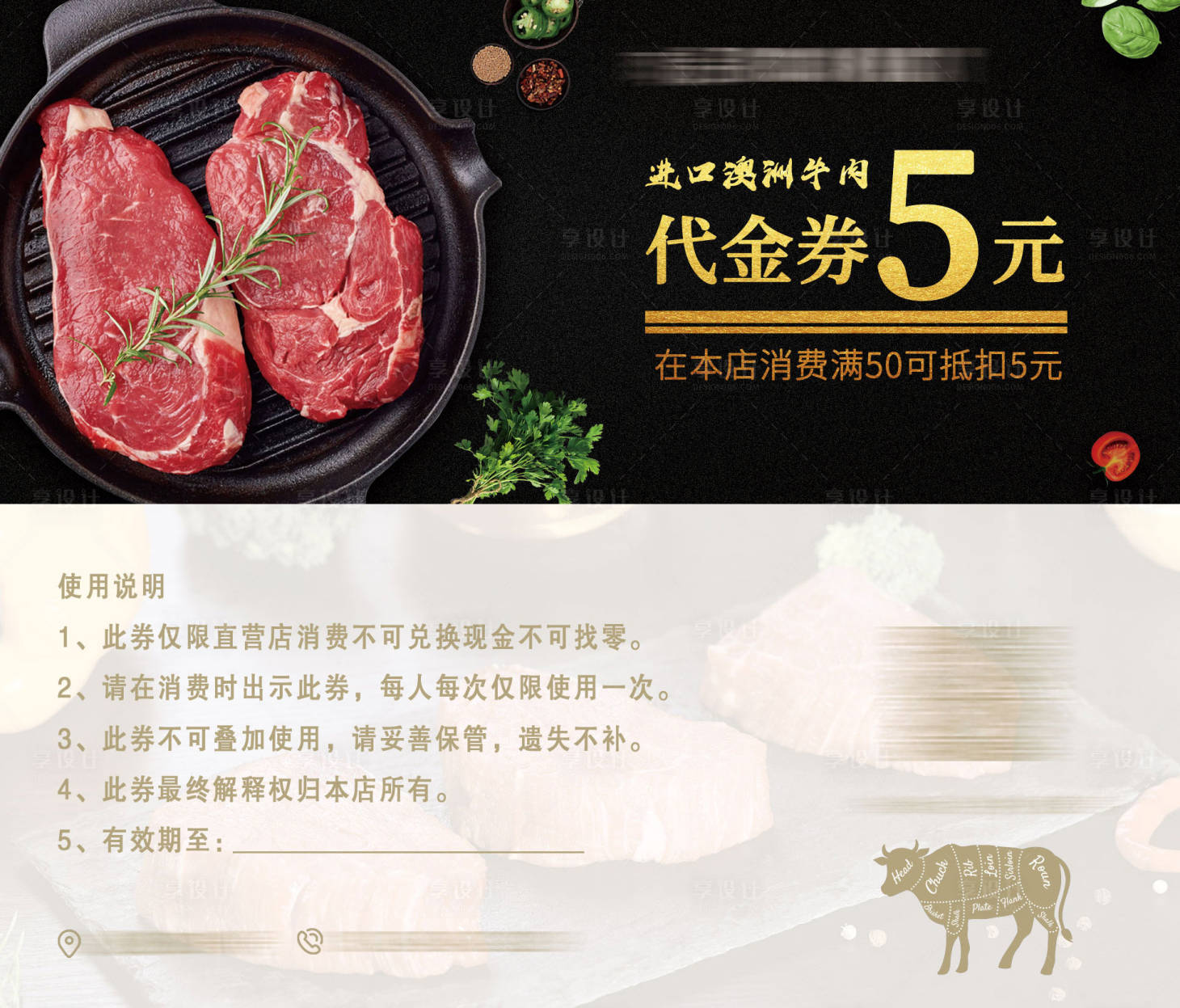 源文件下载【享设计】搜索编号：16820001254048620【进口澳洲牛肉5元代金券】