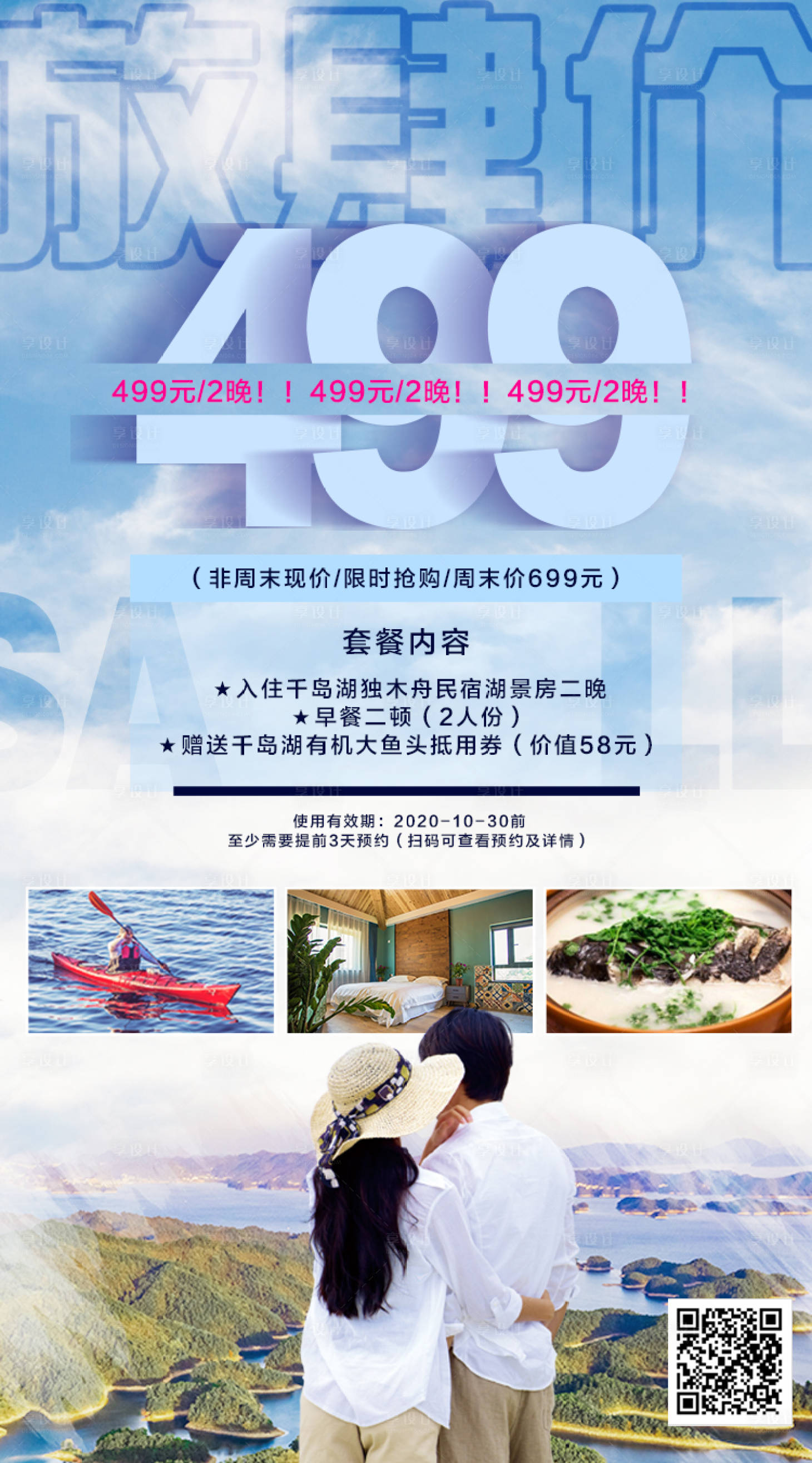 源文件下载【千岛湖旅游海报】编号：38020001267239206