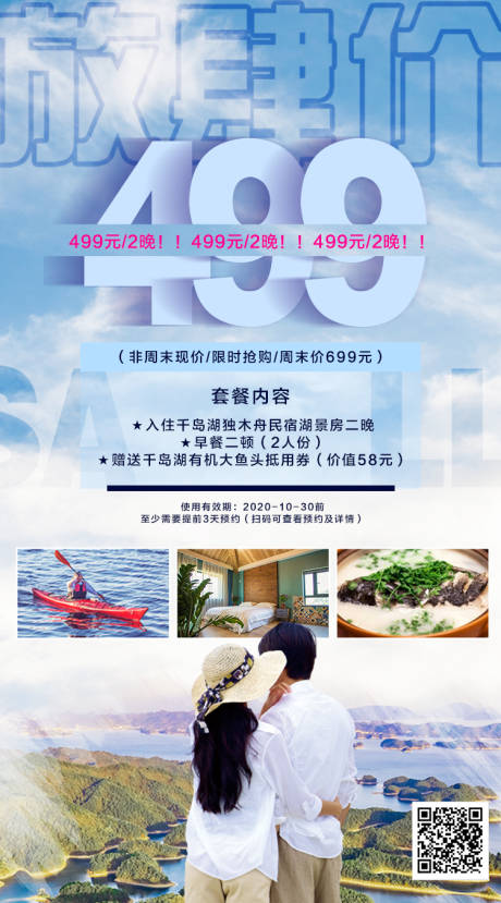 编号：20200630115342241【享设计】源文件下载-千岛湖旅游海报