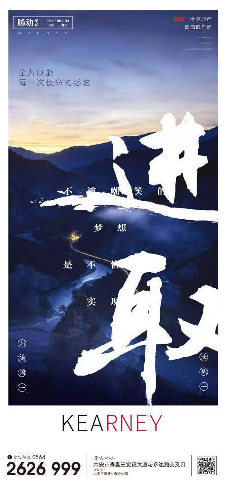 源文件下载【房地产早安问候励志微信海报】编号：88520001092393579