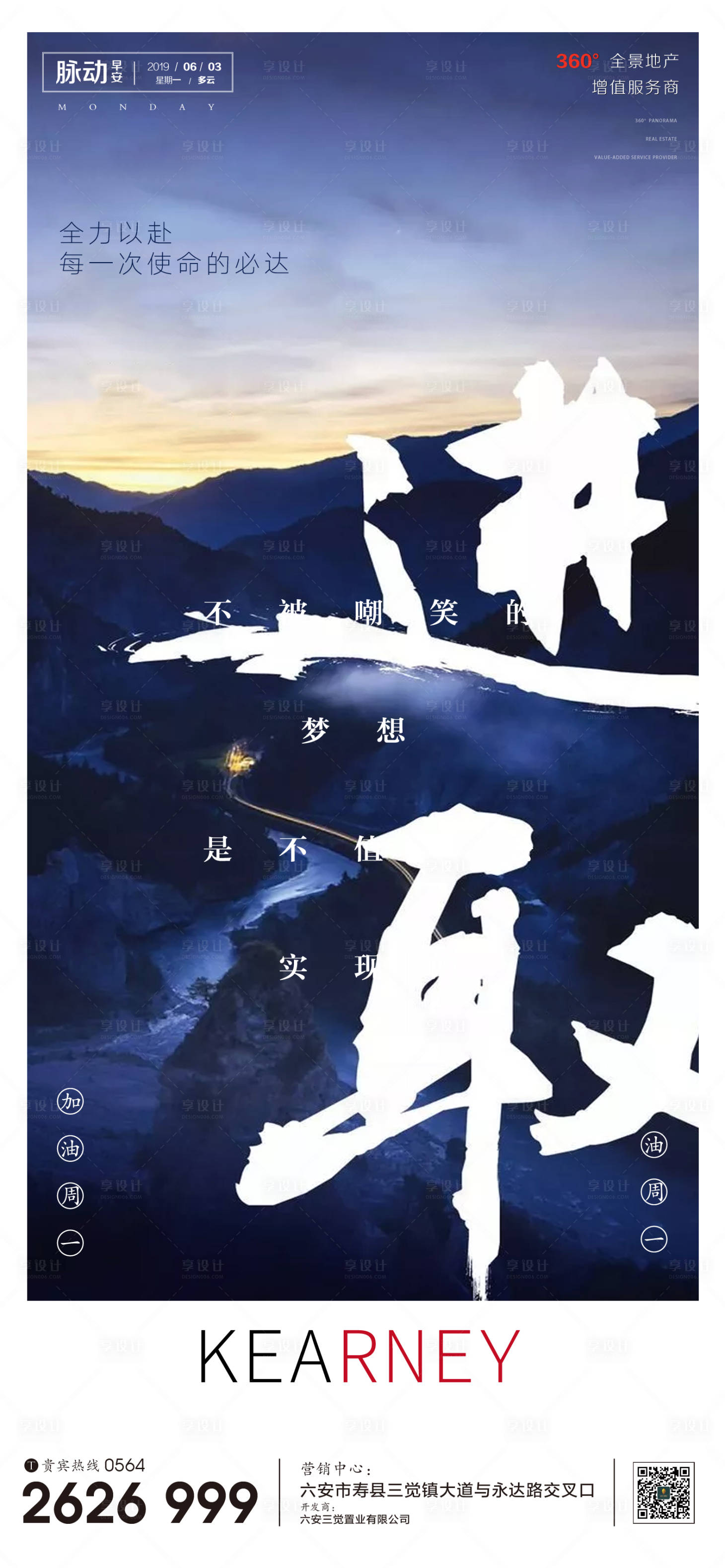 源文件下載【享設(shè)計(jì)】搜索編號：88520001092393579【房地產(chǎn)早安問候勵(lì)志微信海報(bào)】