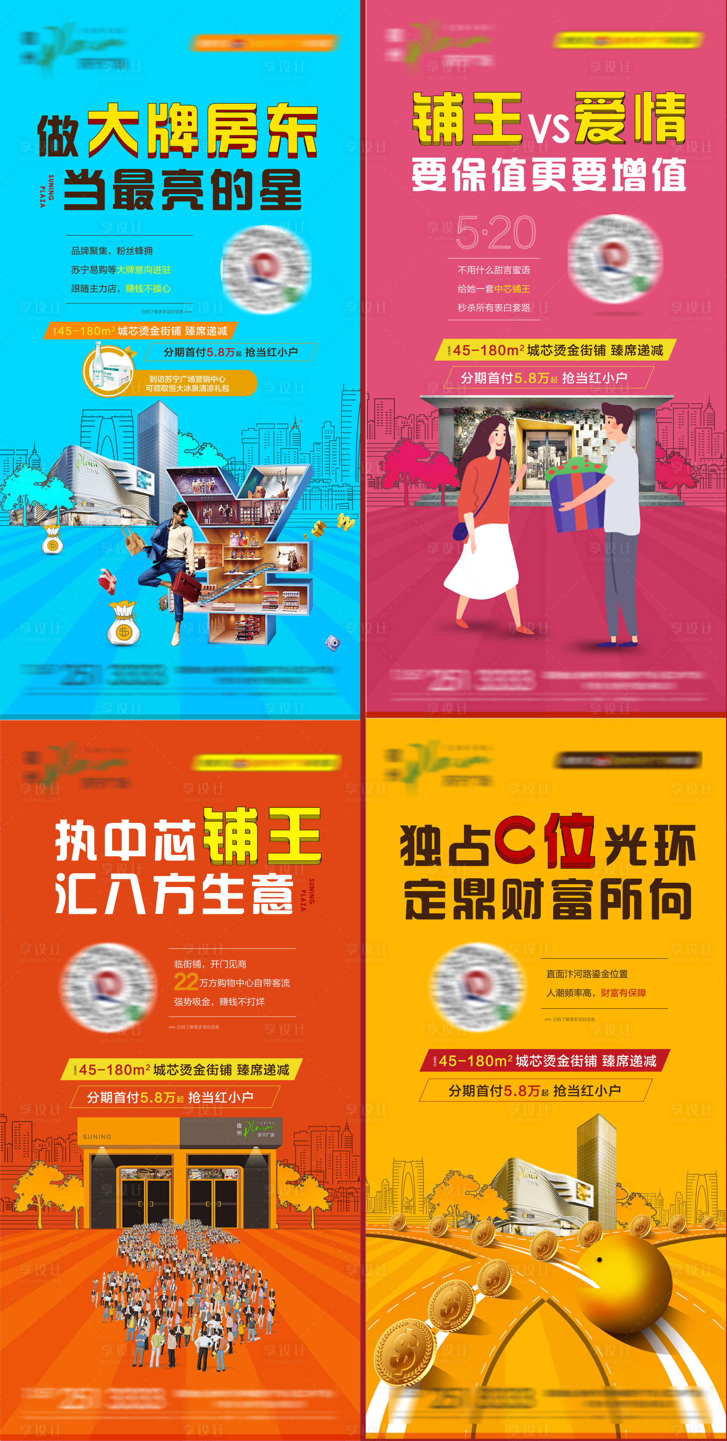 【源文件下载 海报 房地产 商业 商铺 创意 卡通 财富 金币设计作品