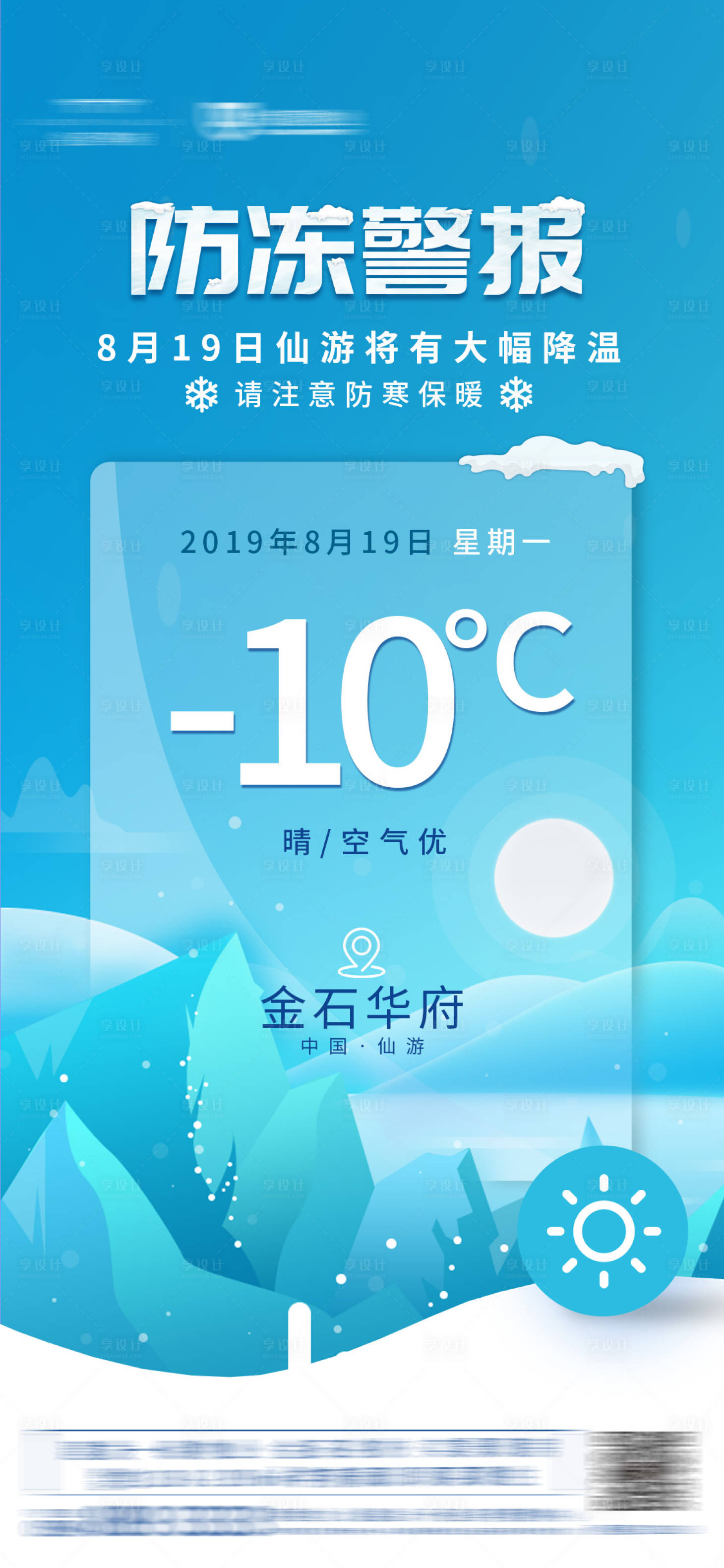 源文件下载【享设计】搜索编号：52870001185554668【地产冰雪节降温创意微信海报】