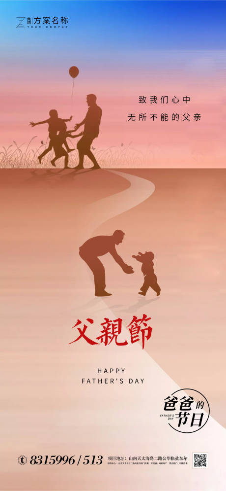 源文件下载【地产父亲节简约海报】编号：10600001079222354