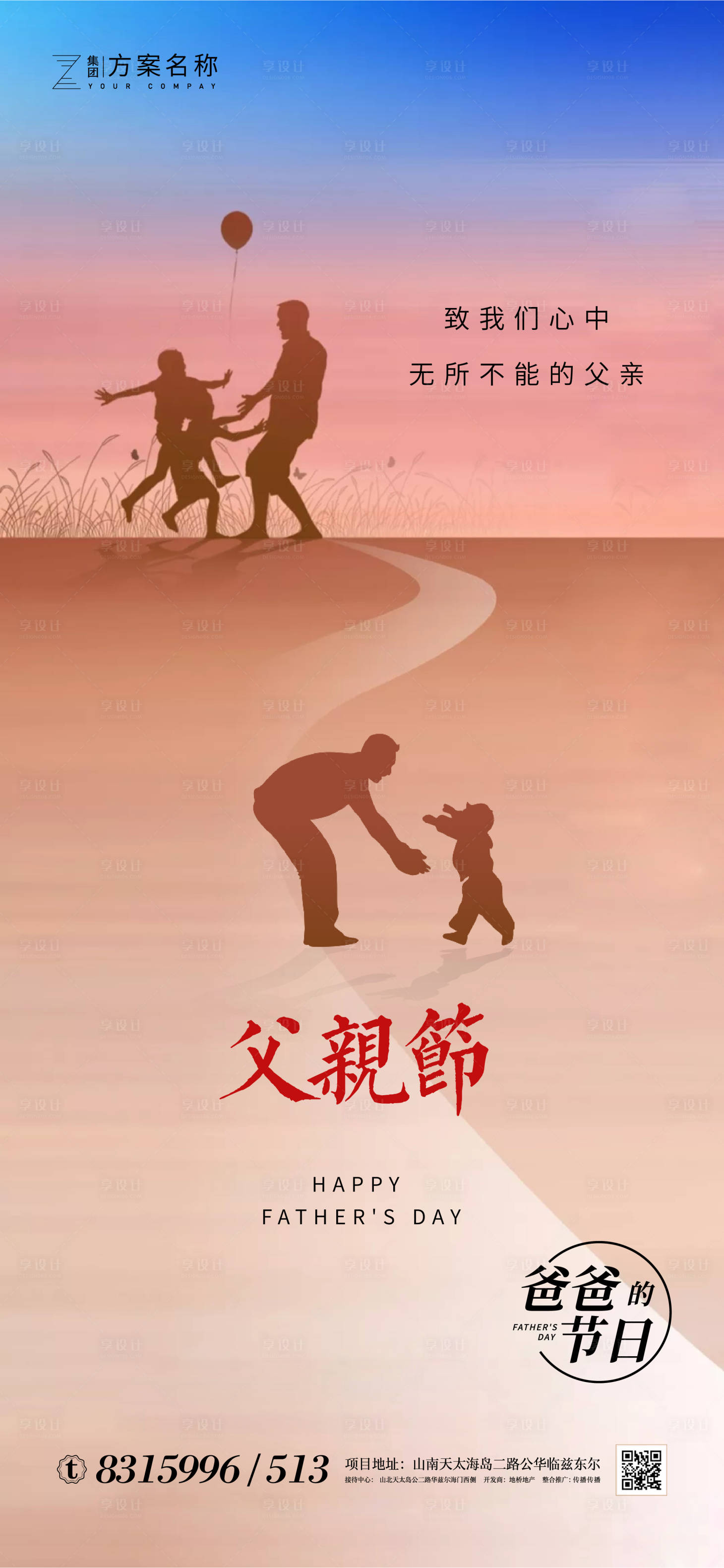 源文件下载【地产父亲节简约海报】编号：10600001079222354