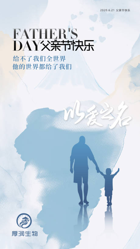 源文件下载【父亲节海报】编号：30560001199946449