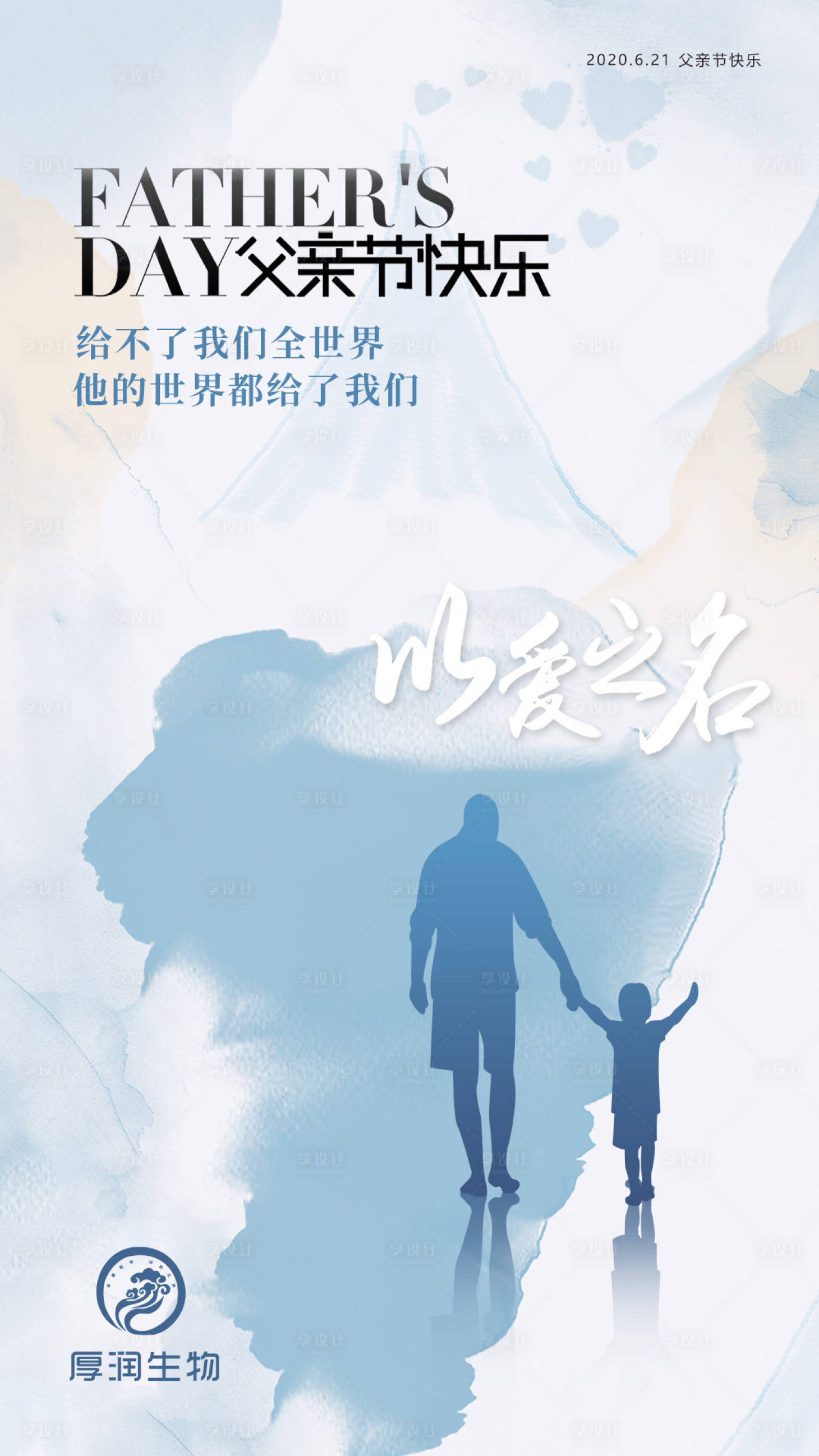 源文件下载【父亲节海报】编号：30560001199946449
